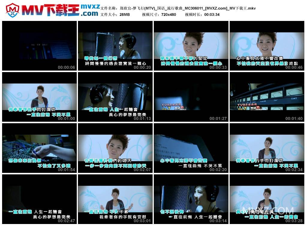 郑欣宜-梦飞行(MTV)_国语_流行歌曲_MC306011